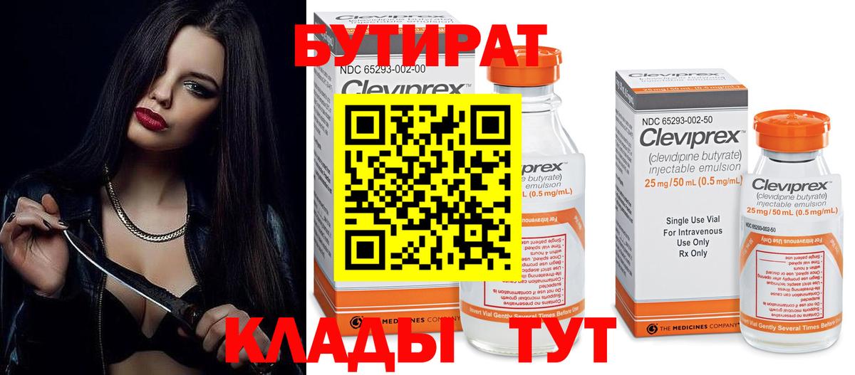 Саяногорск  БУТИРАТ вода  Вход с VPN 