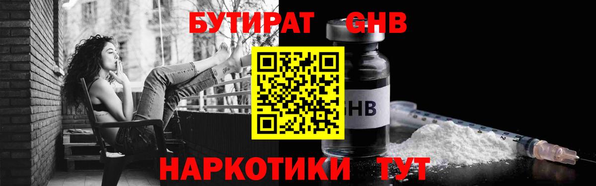 Бутират 99% Саяногорск