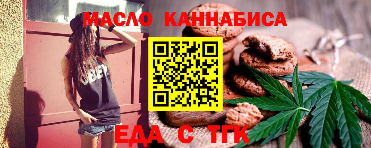 Еда ТГК марихуана  Вход с VPN  Саяногорск 