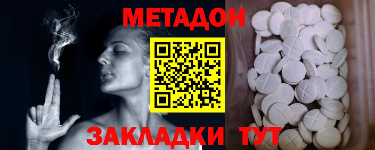 МЕТАДОН VHQ Саяногорск