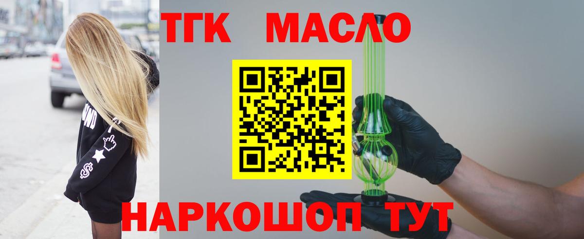 Дистиллят ТГК гашишное масло Саяногорск